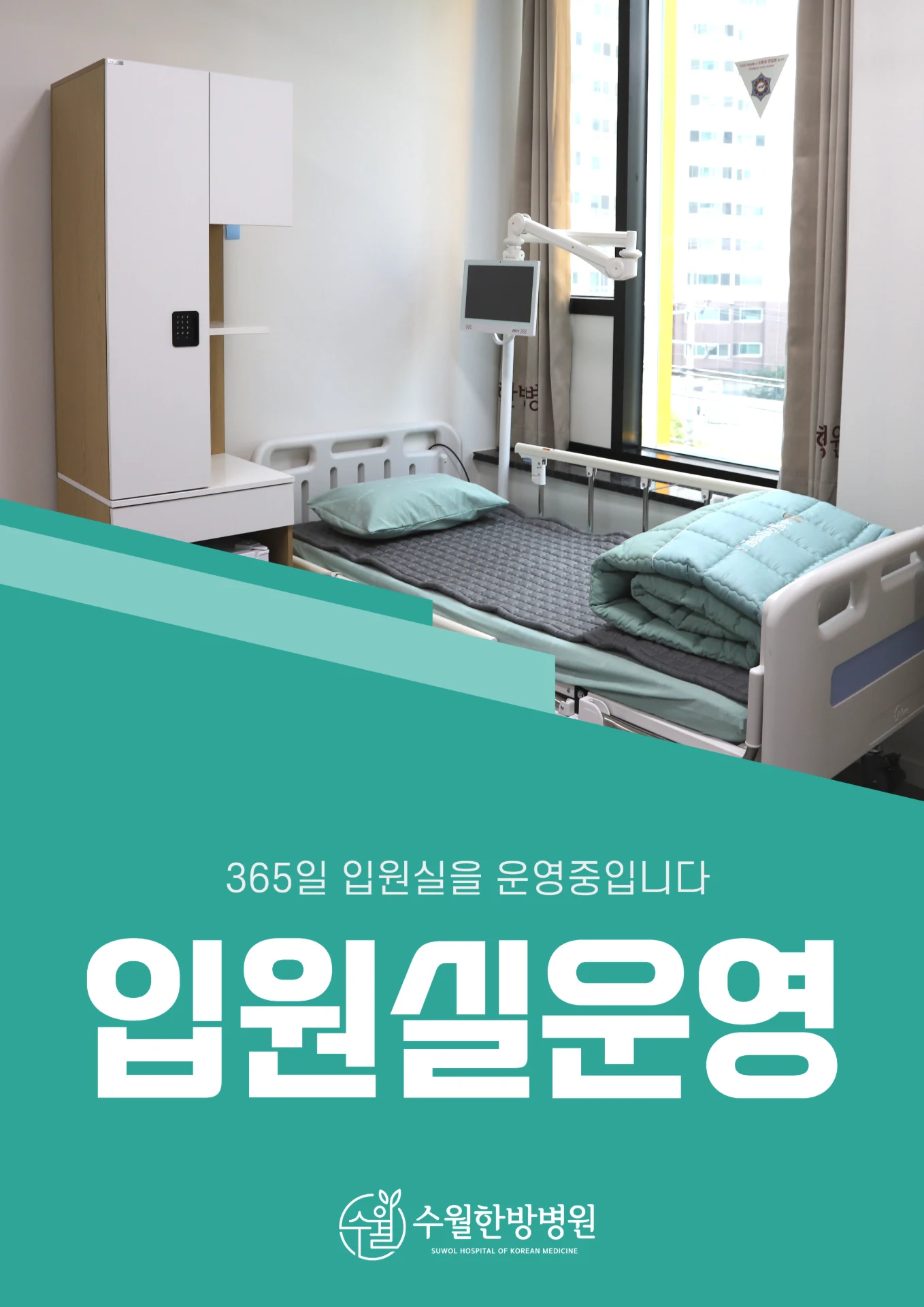 입원치료