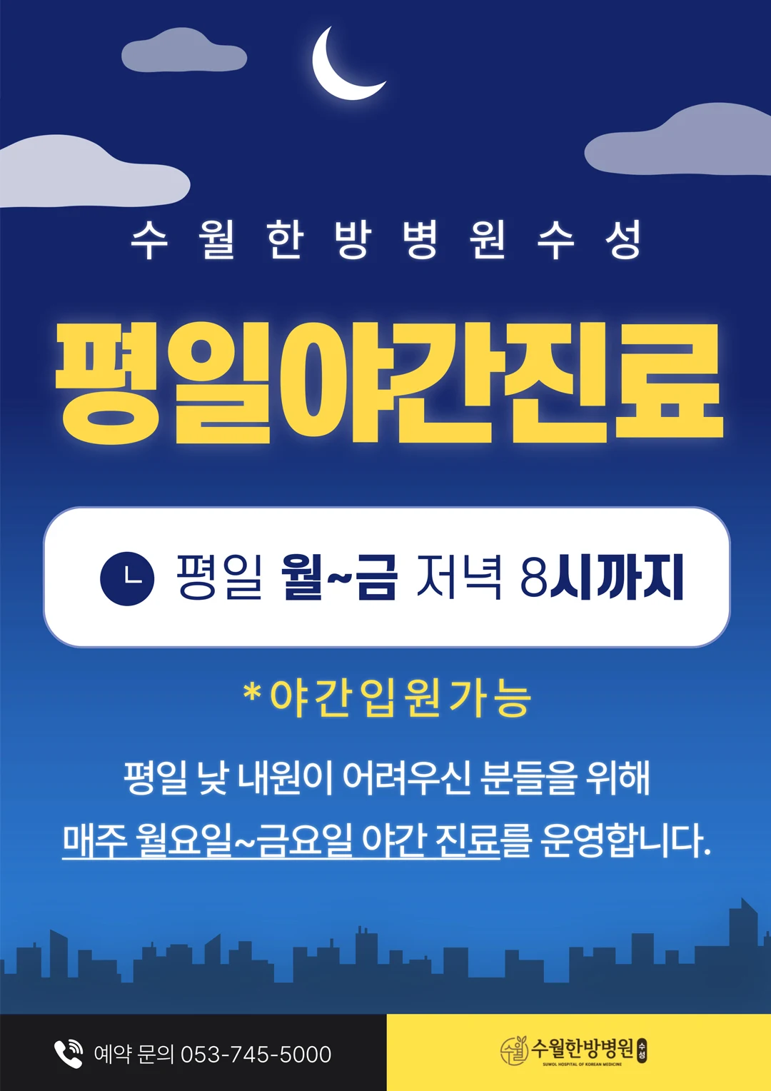 야간진료
