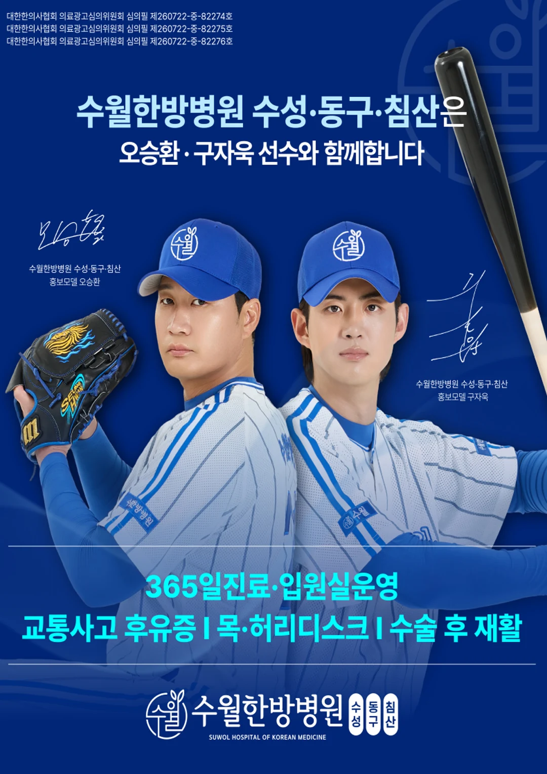 수성점 홍보모델
